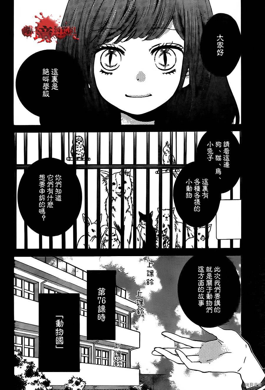 绝叫学级[拷贝漫画]韩漫全集-第76话无删减无遮挡章节图片 