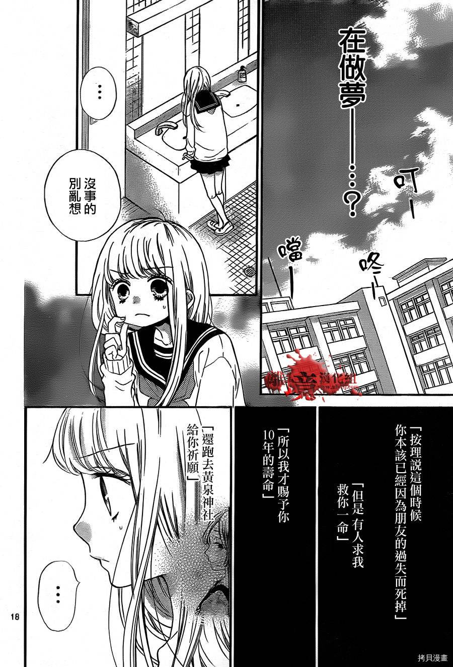 绝叫学级[拷贝漫画]韩漫全集-第77话无删减无遮挡章节图片 