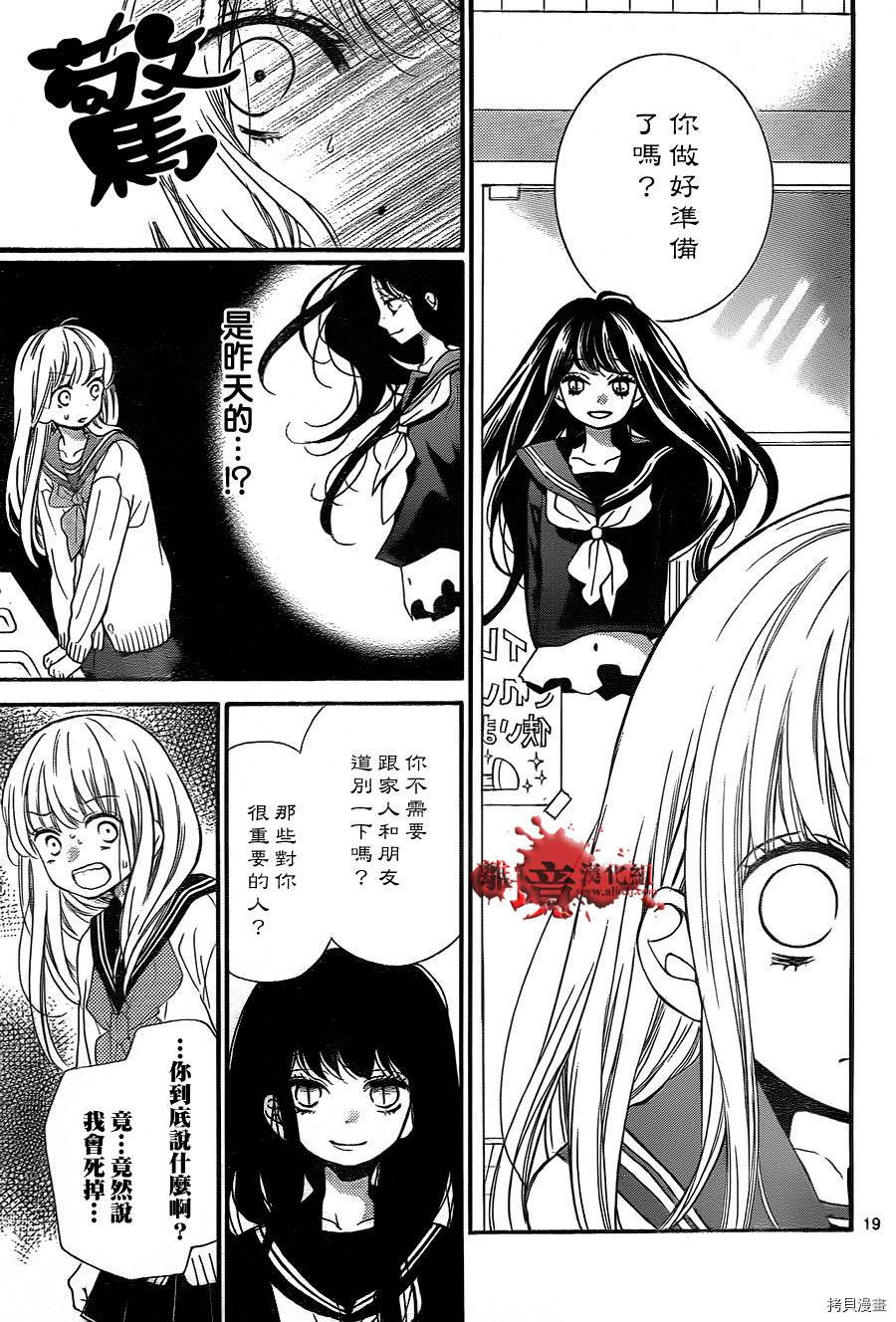 绝叫学级[拷贝漫画]韩漫全集-第77话无删减无遮挡章节图片 