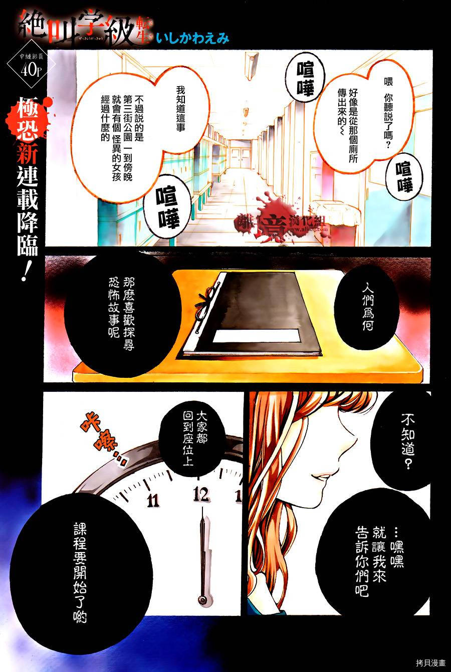 绝叫学级[拷贝漫画]韩漫全集-转生01话无删减无遮挡章节图片 