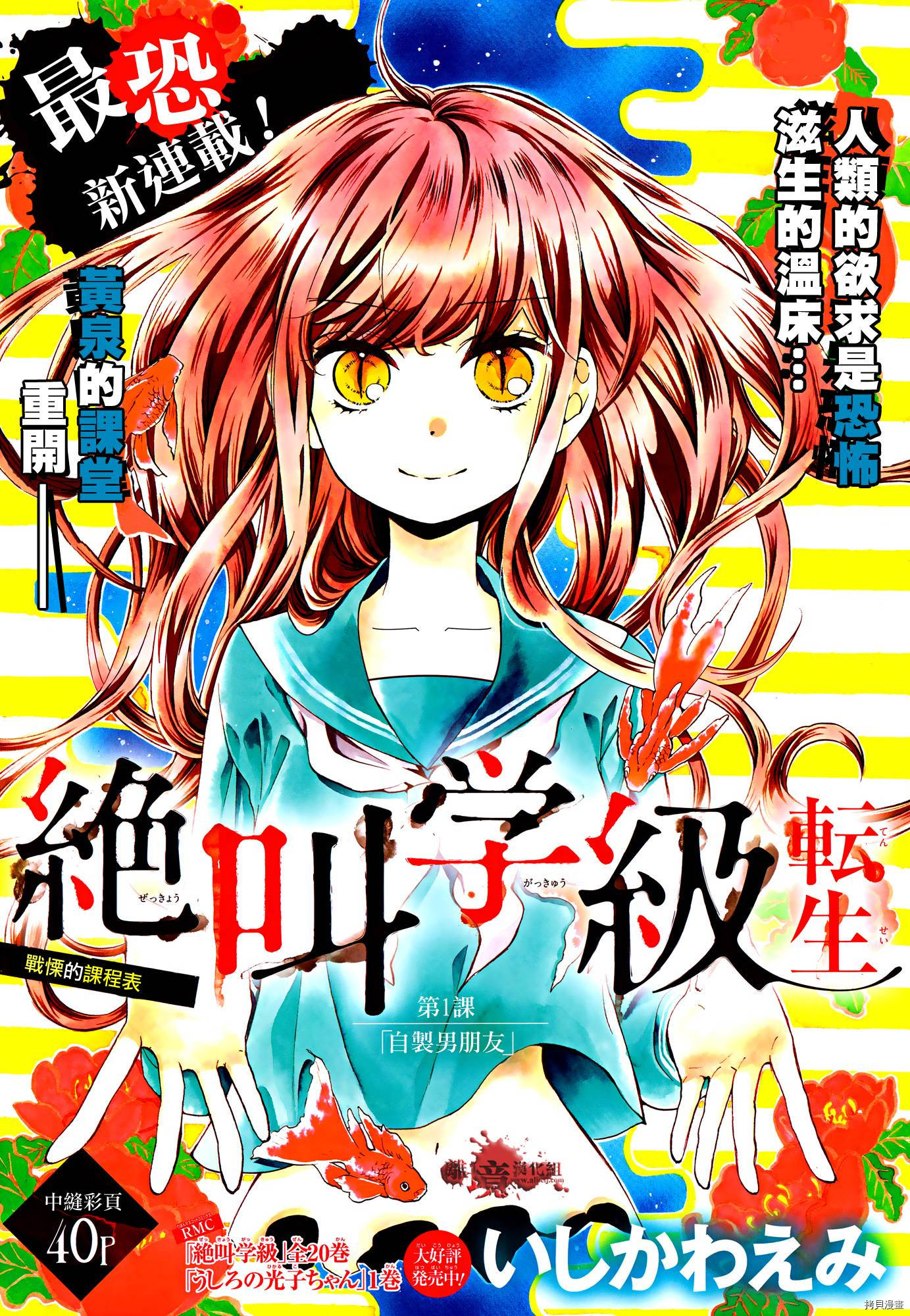 绝叫学级[拷贝漫画]韩漫全集-转生01话无删减无遮挡章节图片 