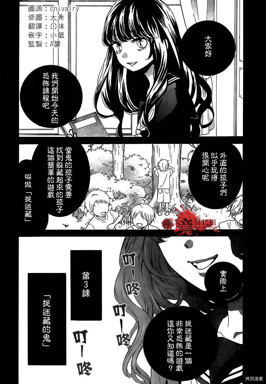 绝叫学级[拷贝漫画]韩漫全集-转生03话无删减无遮挡章节图片 