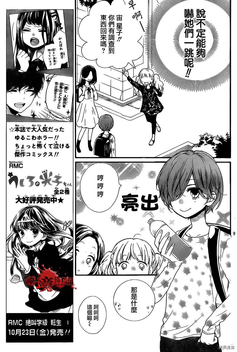 绝叫学级[拷贝漫画]韩漫全集-转生04话无删减无遮挡章节图片 