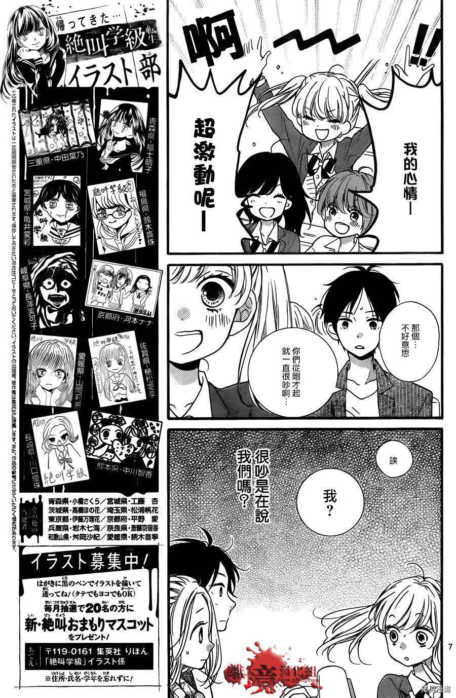 绝叫学级[拷贝漫画]韩漫全集-转生06话无删减无遮挡章节图片 