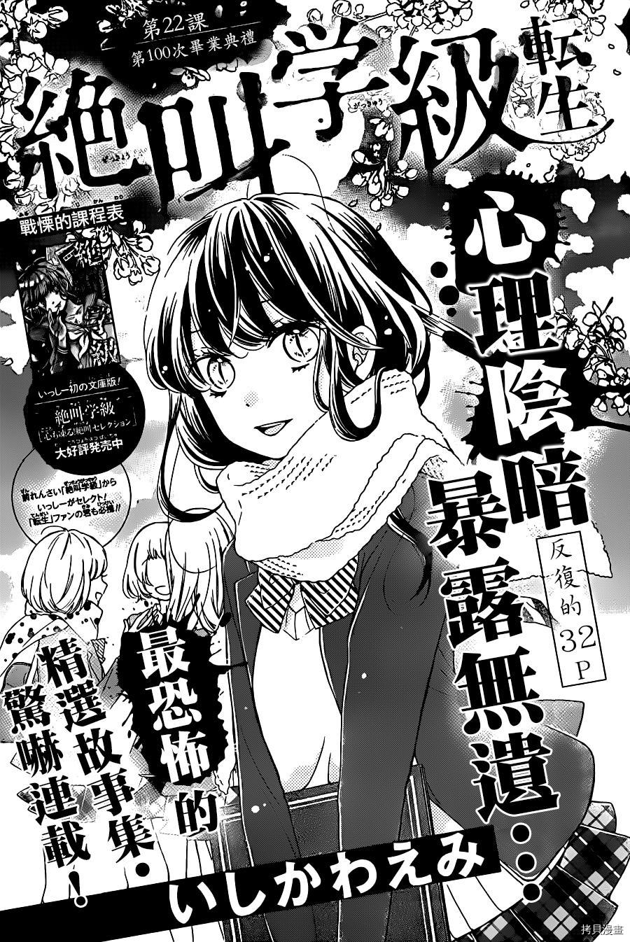绝叫学级[拷贝漫画]韩漫全集-转生22话无删减无遮挡章节图片 