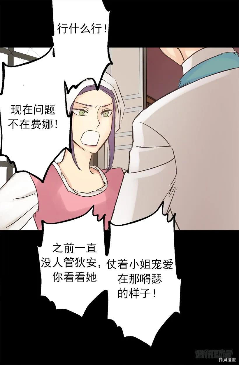 爵世恋人[拷贝漫画]韩漫全集-第01话无删减无遮挡章节图片 