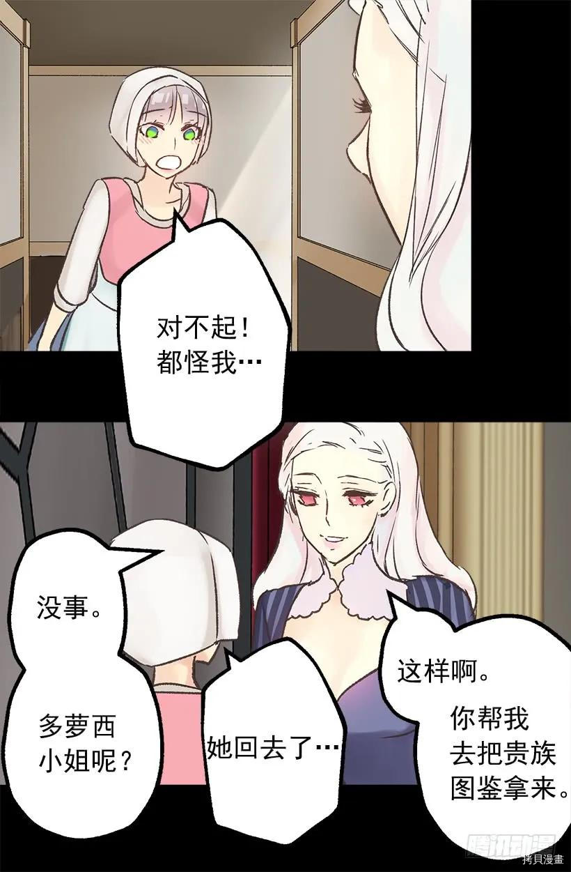 爵世恋人[拷贝漫画]韩漫全集-第10话无删减无遮挡章节图片 