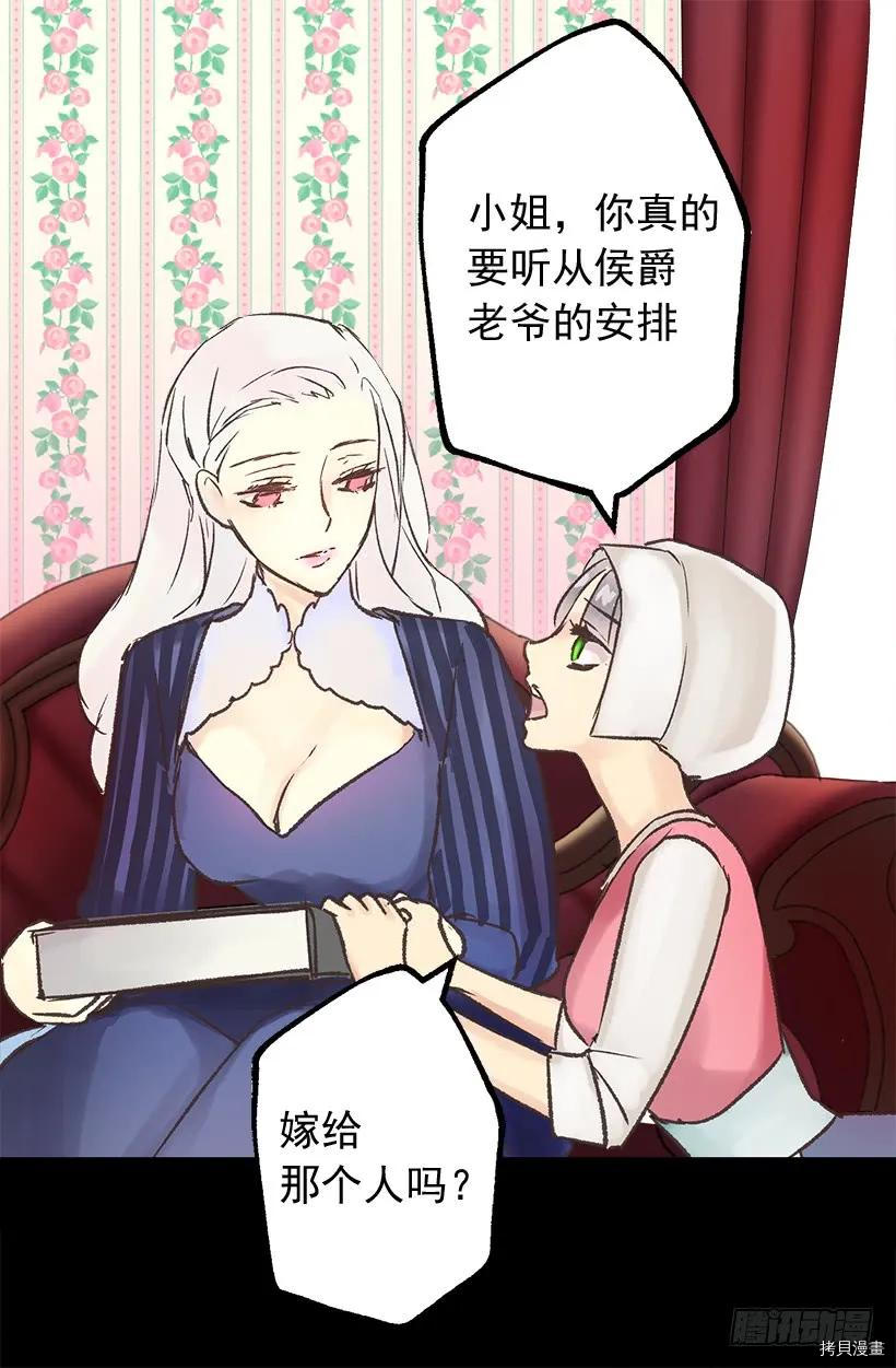 爵世恋人[拷贝漫画]韩漫全集-第10话无删减无遮挡章节图片 