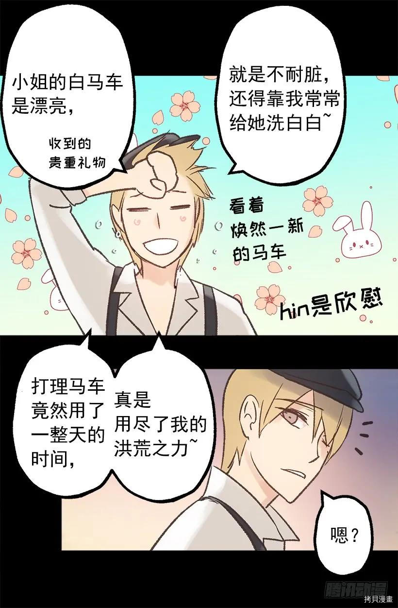 爵世恋人[拷贝漫画]韩漫全集-第10话无删减无遮挡章节图片 