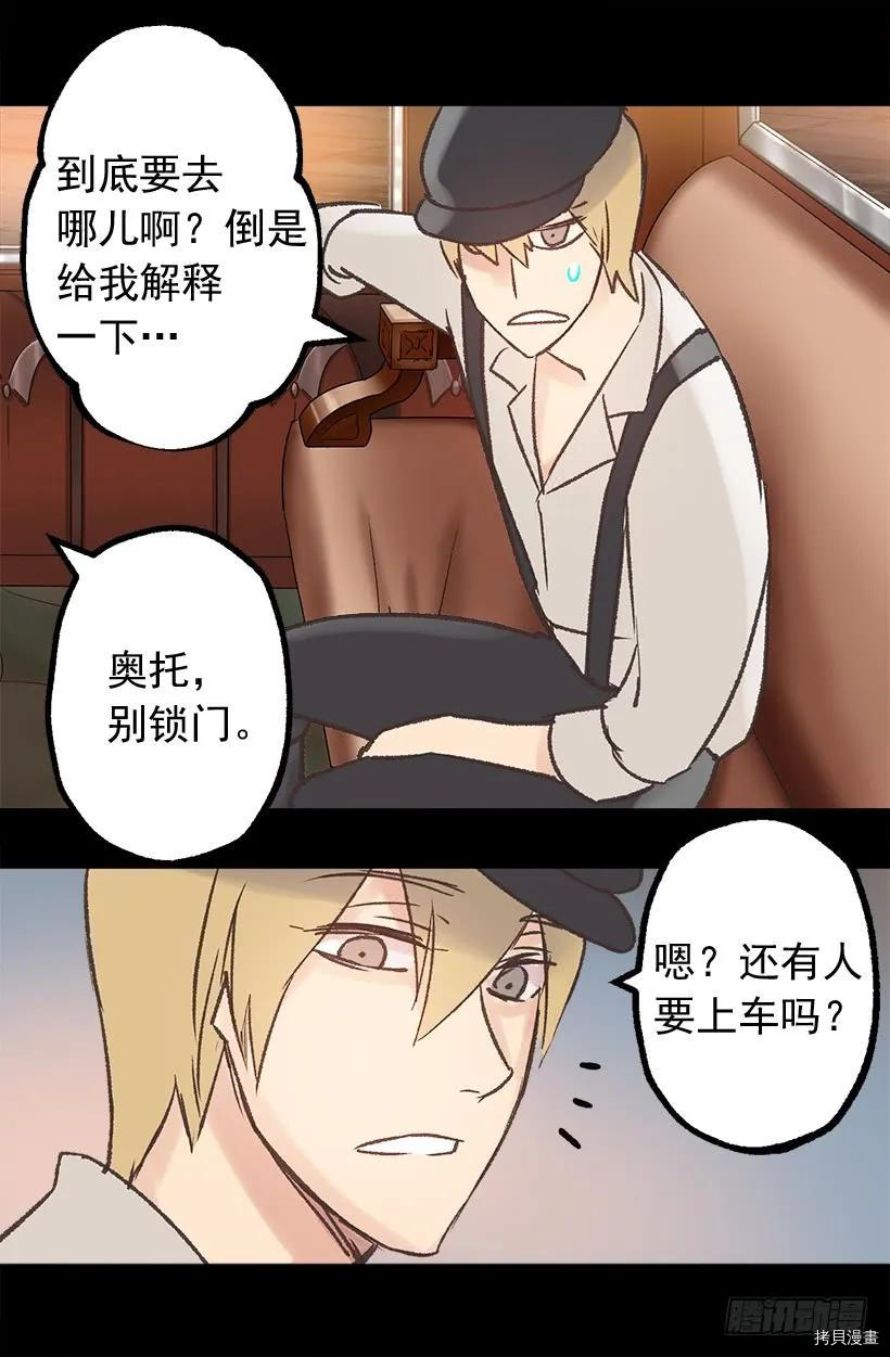 爵世恋人[拷贝漫画]韩漫全集-第10话无删减无遮挡章节图片 