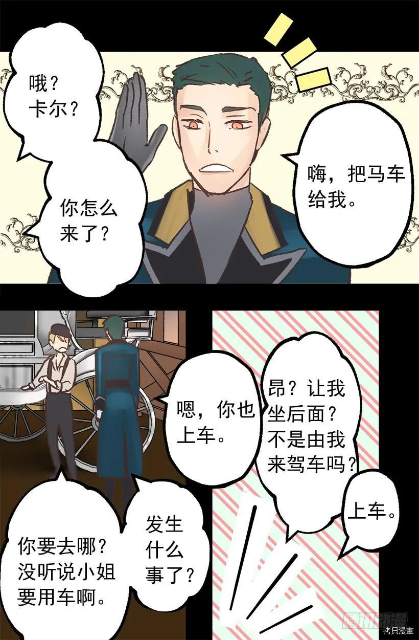爵世恋人[拷贝漫画]韩漫全集-第10话无删减无遮挡章节图片 