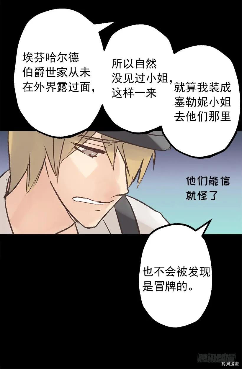 爵世恋人[拷贝漫画]韩漫全集-第10话无删减无遮挡章节图片 