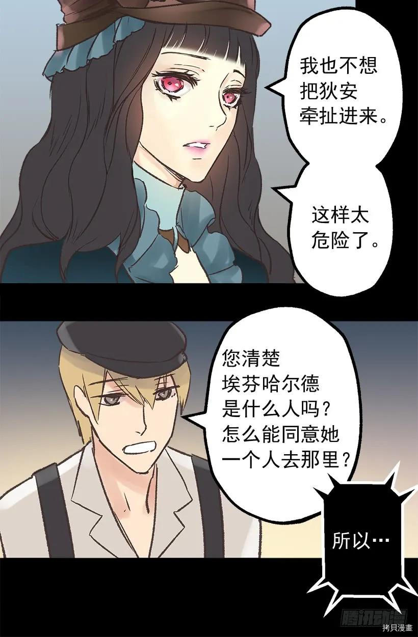 爵世恋人[拷贝漫画]韩漫全集-第10话无删减无遮挡章节图片 