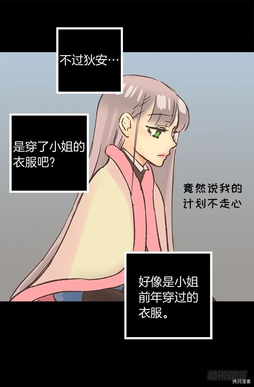 爵世恋人[拷贝漫画]韩漫全集-第10话无删减无遮挡章节图片 