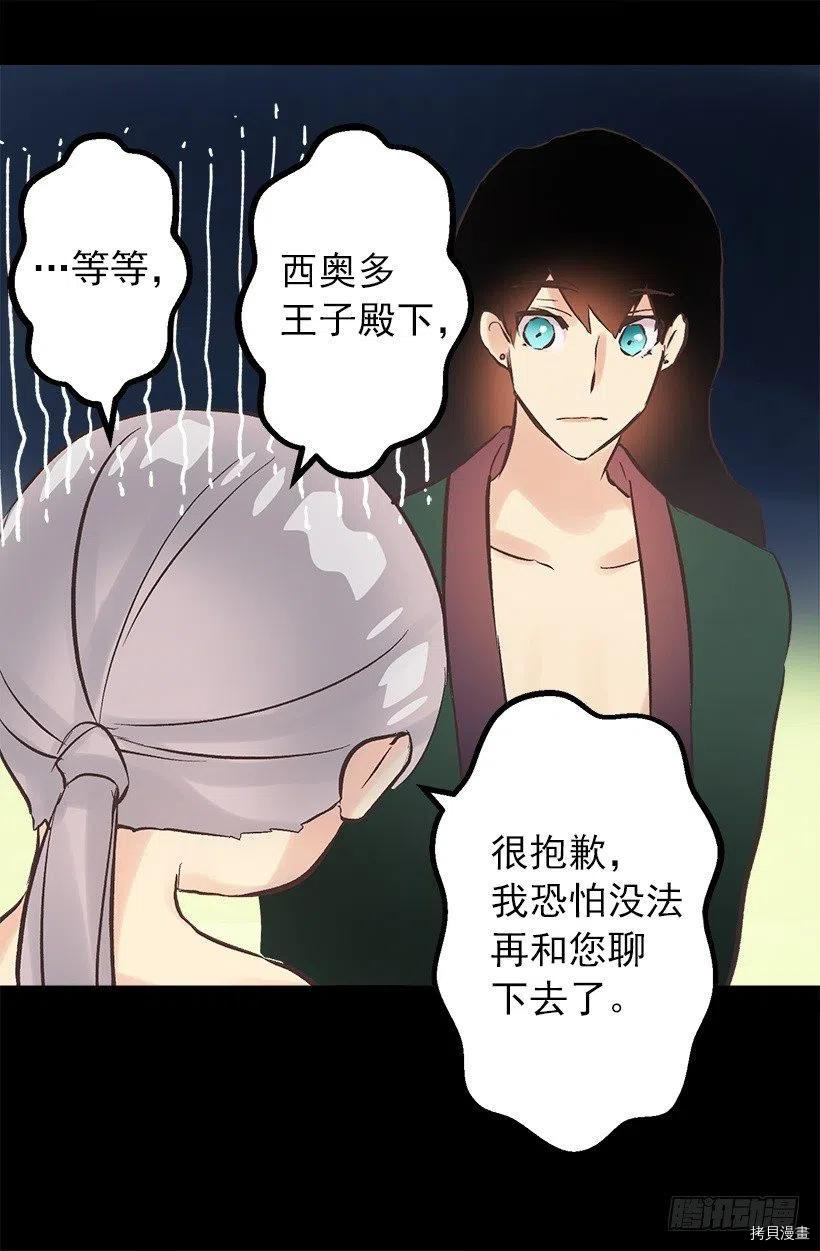 爵世恋人[拷贝漫画]韩漫全集-第101话无删减无遮挡章节图片 