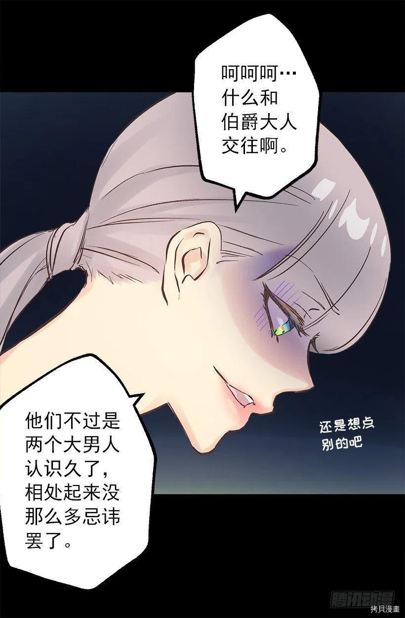 爵世恋人[拷贝漫画]韩漫全集-第102话无删减无遮挡章节图片 