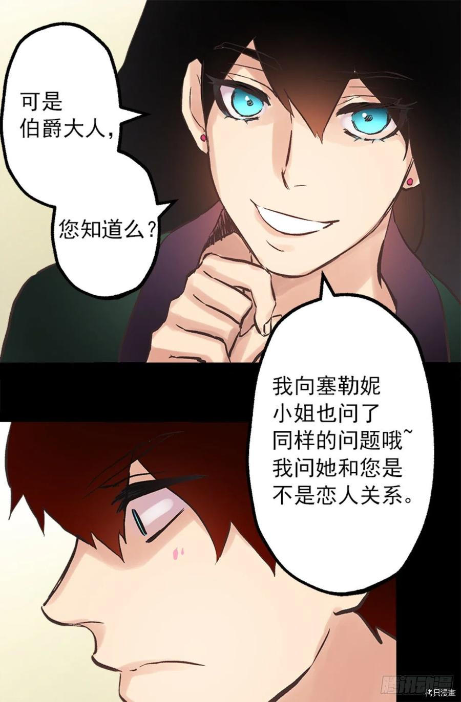 爵世恋人[拷贝漫画]韩漫全集-第104话无删减无遮挡章节图片 