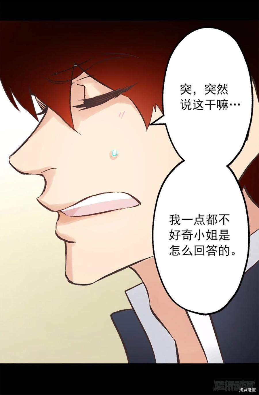 爵世恋人[拷贝漫画]韩漫全集-第104话无删减无遮挡章节图片 