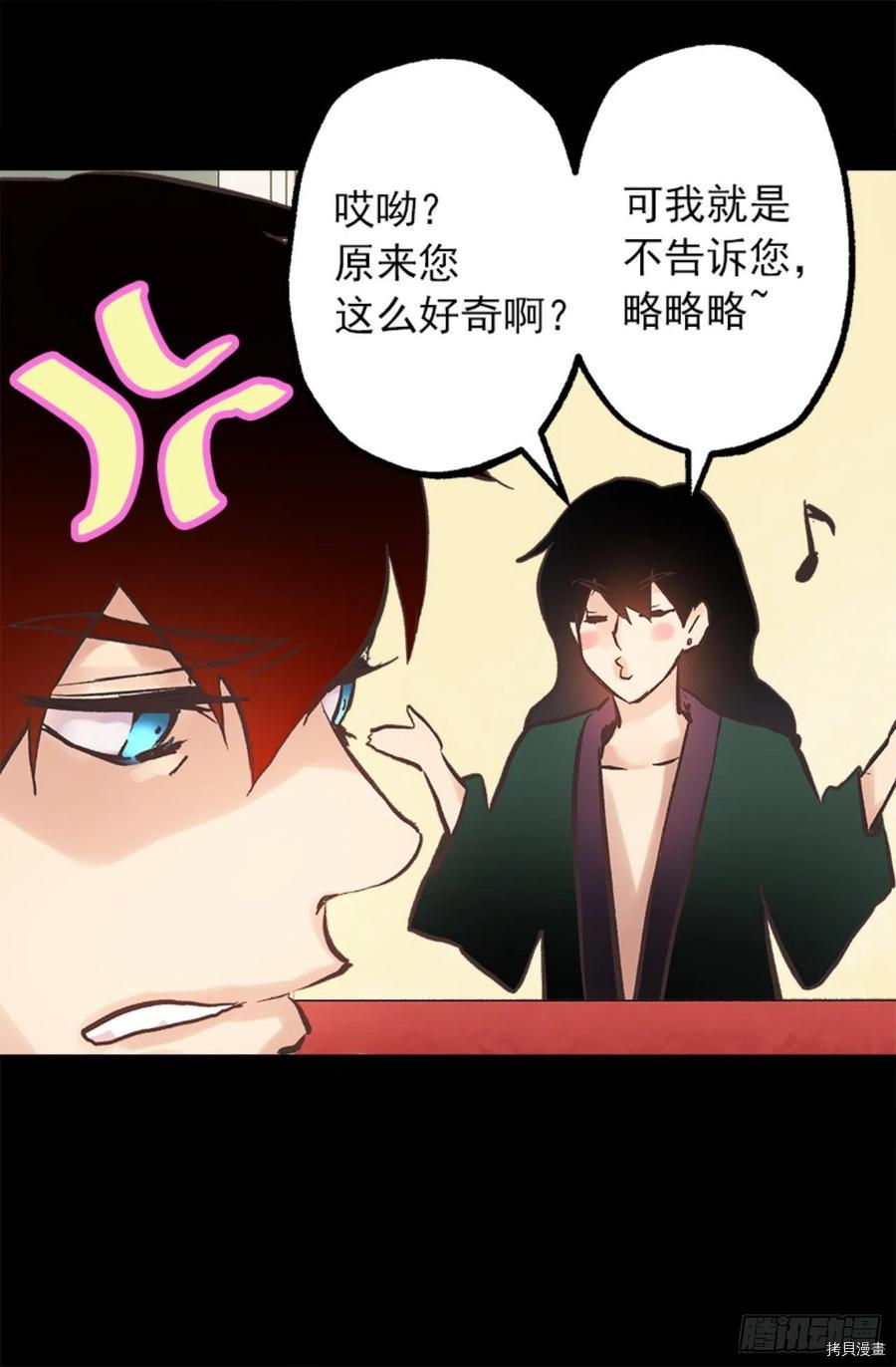爵世恋人[拷贝漫画]韩漫全集-第104话无删减无遮挡章节图片 