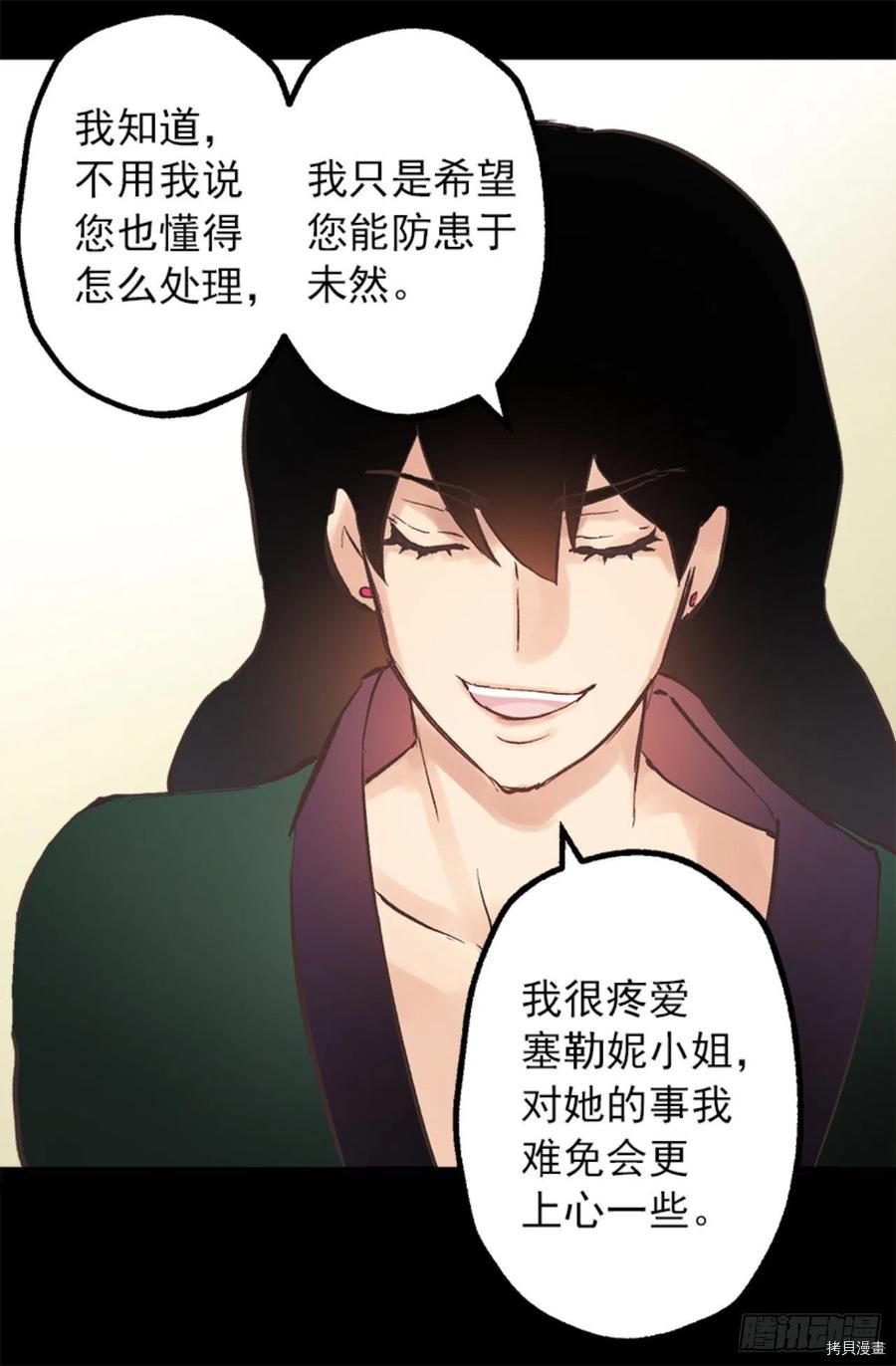 爵世恋人[拷贝漫画]韩漫全集-第104话无删减无遮挡章节图片 