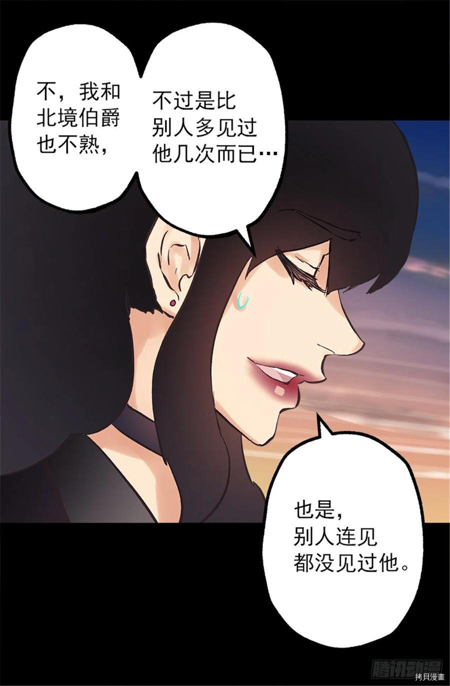 爵世恋人[拷贝漫画]韩漫全集-第105话无删减无遮挡章节图片 