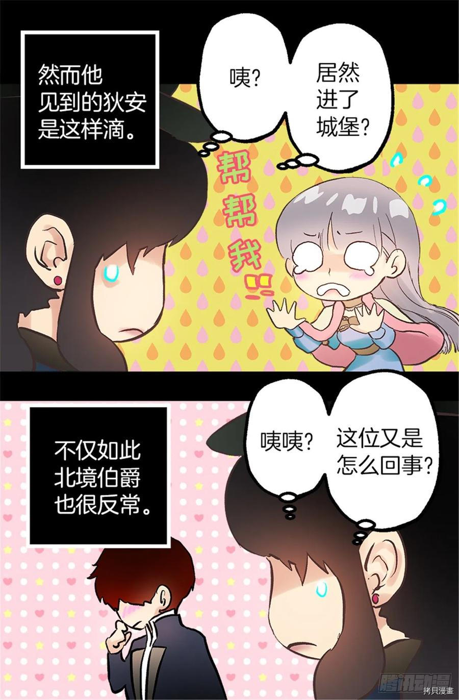 爵世恋人[拷贝漫画]韩漫全集-第105话无删减无遮挡章节图片 