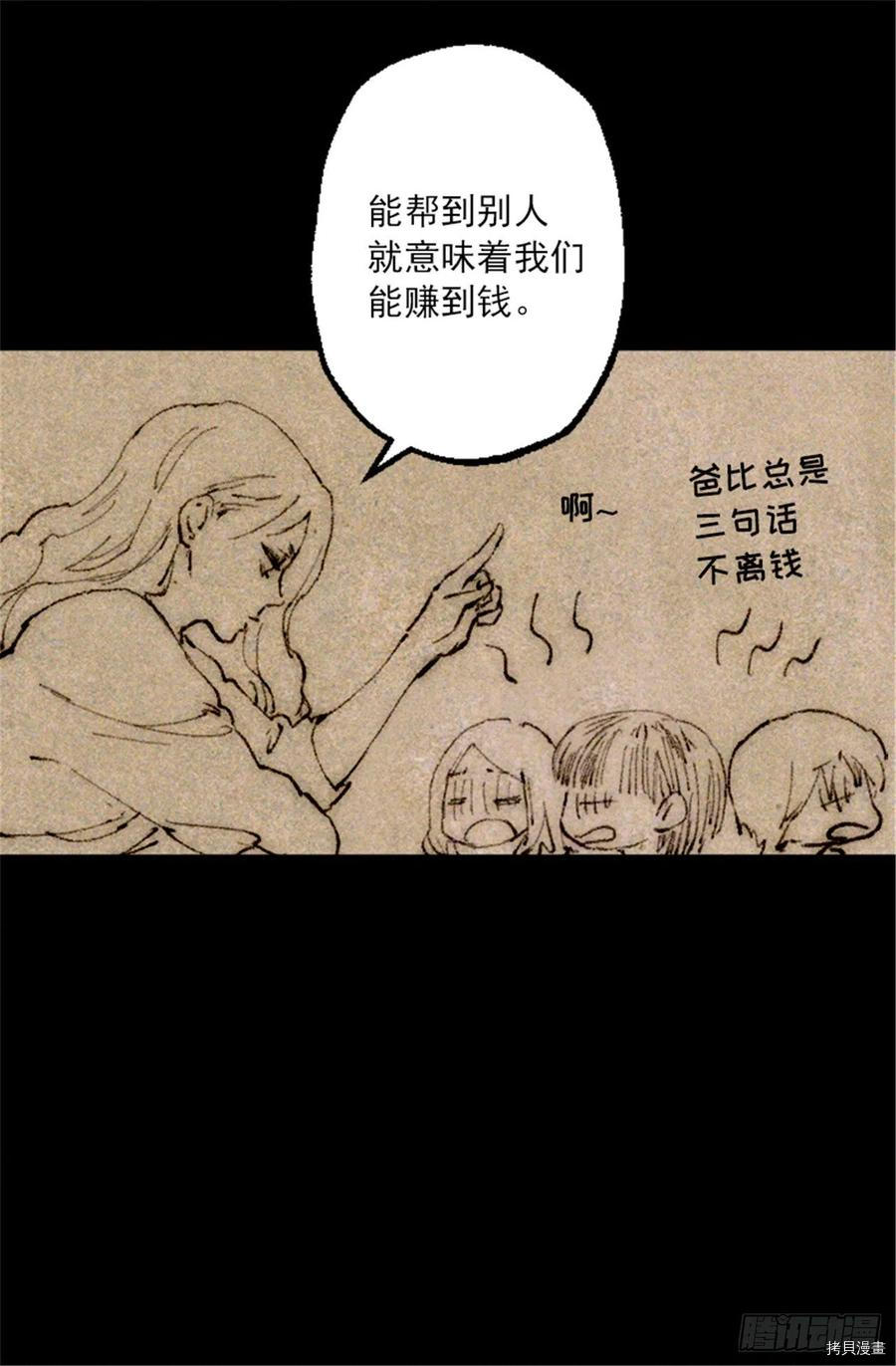 爵世恋人[拷贝漫画]韩漫全集-第105话无删减无遮挡章节图片 