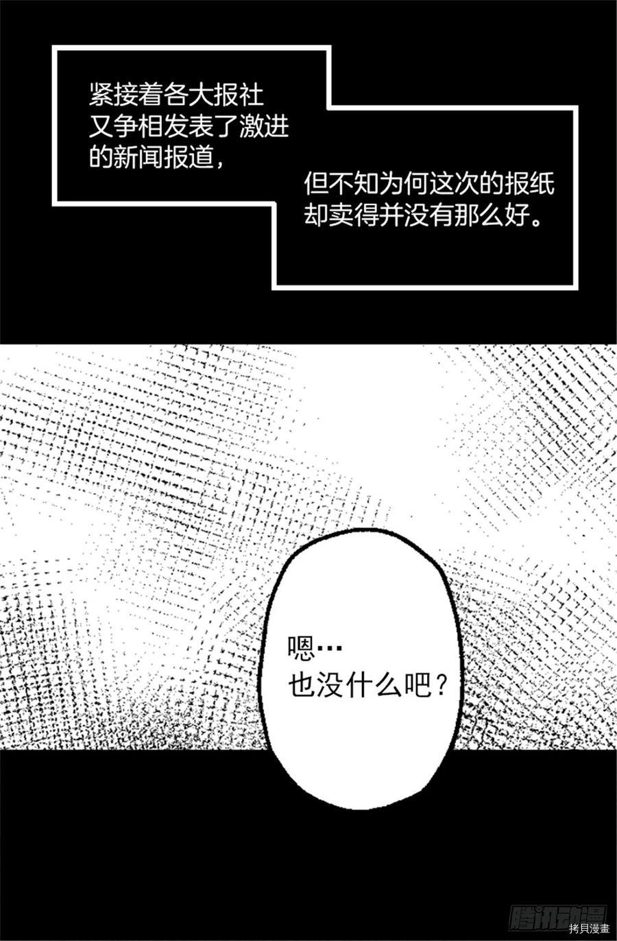 爵世恋人[拷贝漫画]韩漫全集-第106话无删减无遮挡章节图片 
