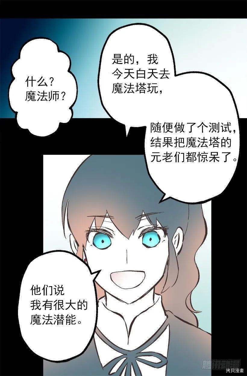 爵世恋人[拷贝漫画]韩漫全集-第108话无删减无遮挡章节图片 