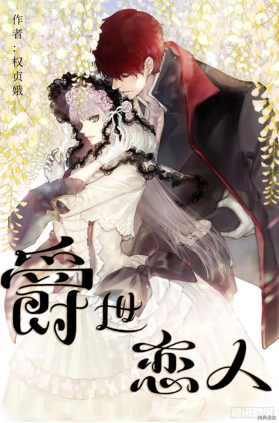 爵世恋人[拷贝漫画]韩漫全集-第109话无删减无遮挡章节图片 