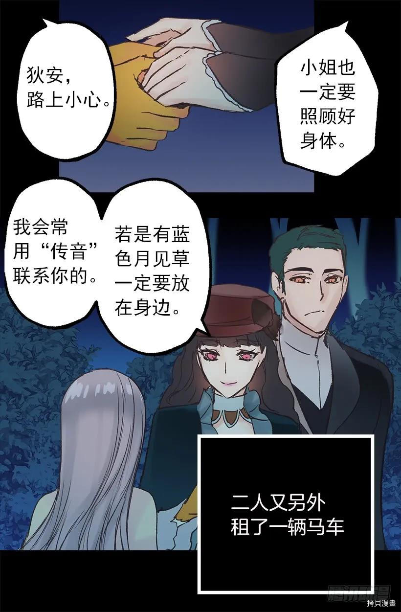 爵世恋人[拷贝漫画]韩漫全集-第11话无删减无遮挡章节图片 