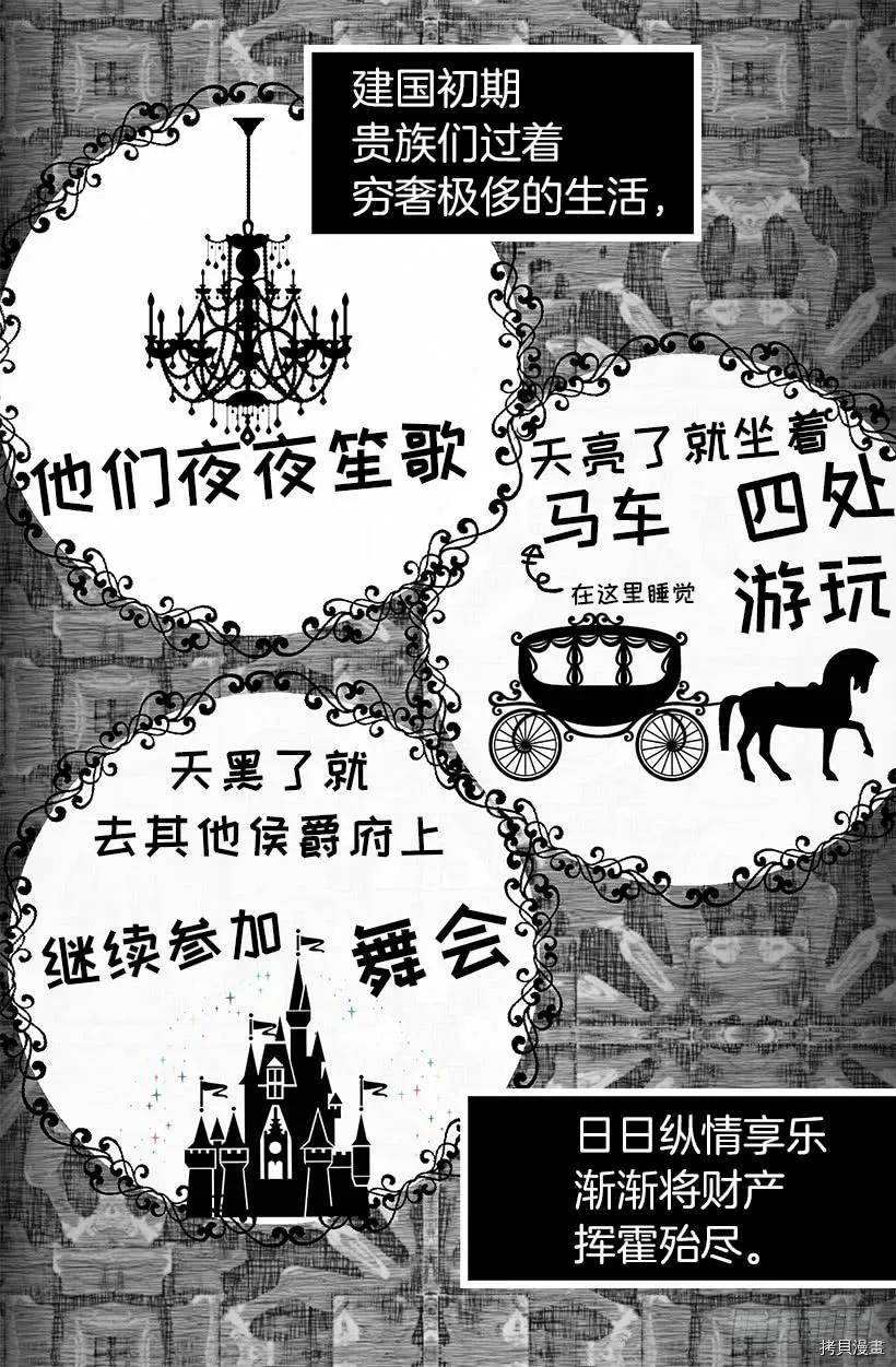 爵世恋人[拷贝漫画]韩漫全集-第11话无删减无遮挡章节图片 
