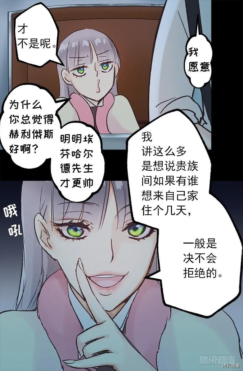 爵世恋人[拷贝漫画]韩漫全集-第11话无删减无遮挡章节图片 