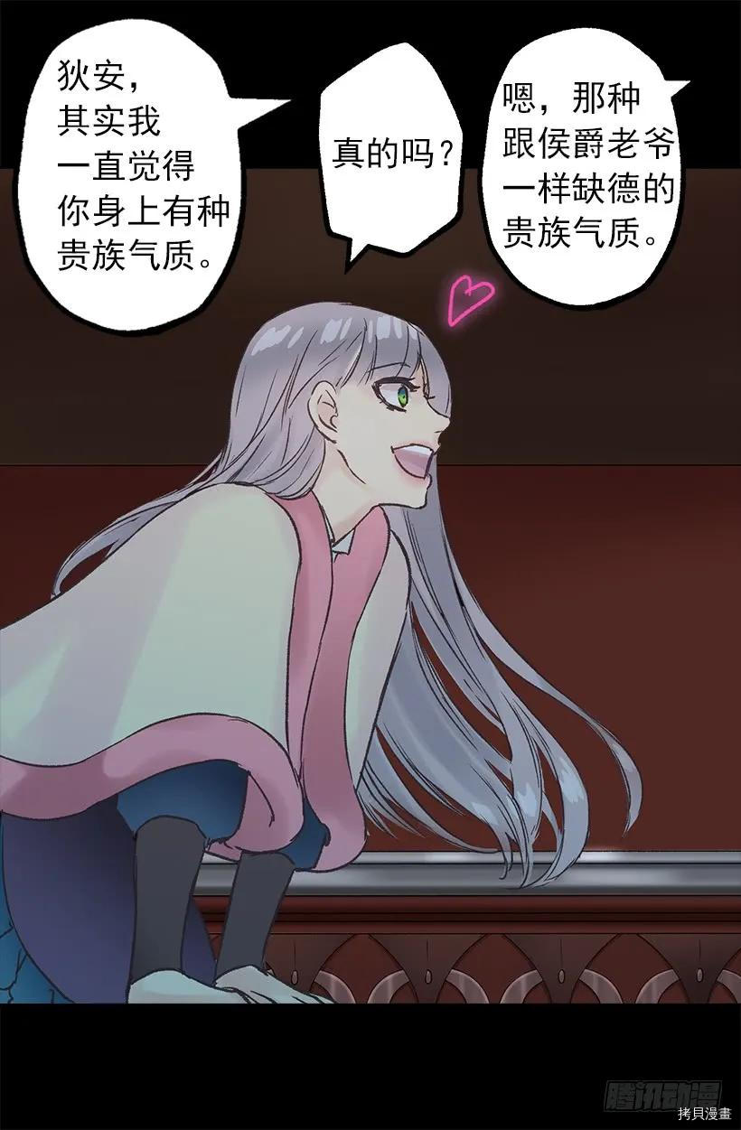 爵世恋人[拷贝漫画]韩漫全集-第11话无删减无遮挡章节图片 