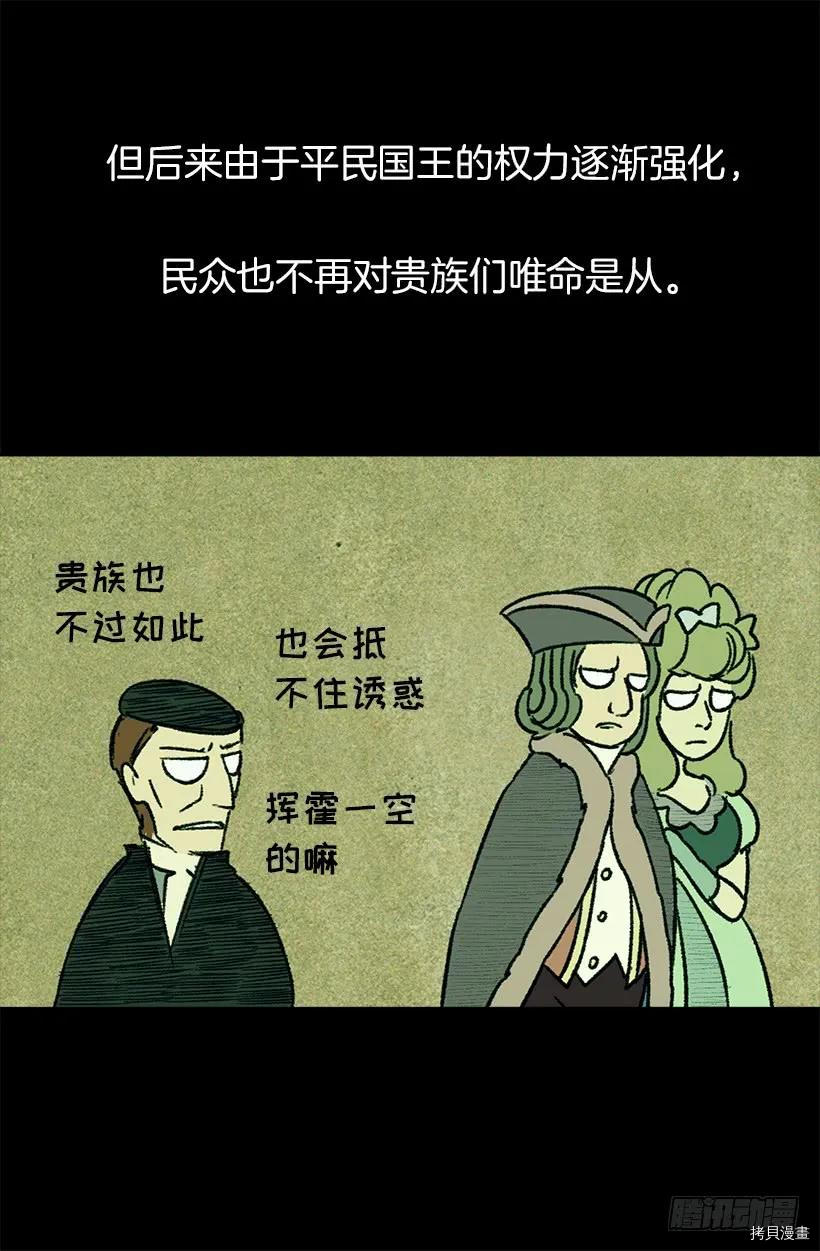 爵世恋人[拷贝漫画]韩漫全集-第11话无删减无遮挡章节图片 