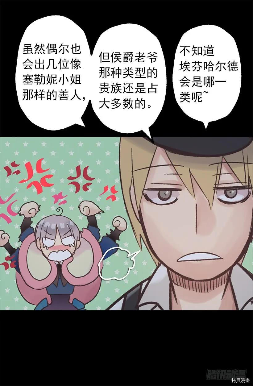 爵世恋人[拷贝漫画]韩漫全集-第11话无删减无遮挡章节图片 