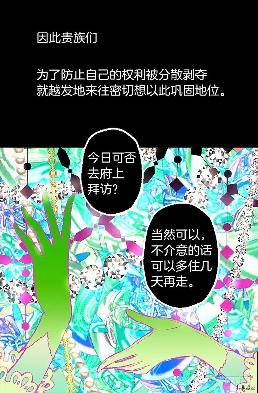 爵世恋人[拷贝漫画]韩漫全集-第11话无删减无遮挡章节图片 