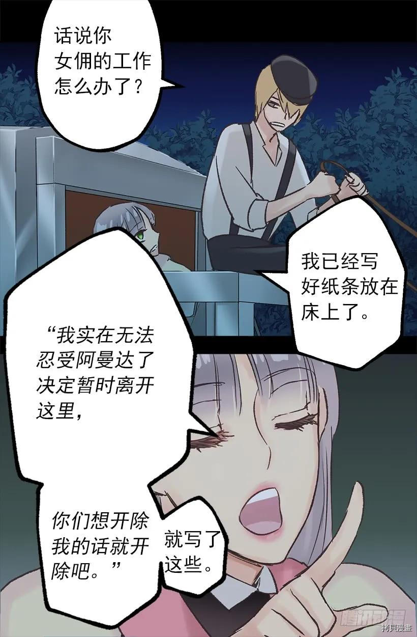 爵世恋人[拷贝漫画]韩漫全集-第11话无删减无遮挡章节图片 