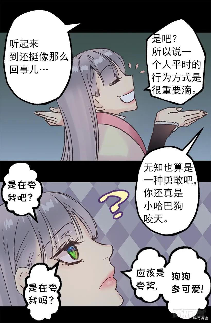 爵世恋人[拷贝漫画]韩漫全集-第11话无删减无遮挡章节图片 
