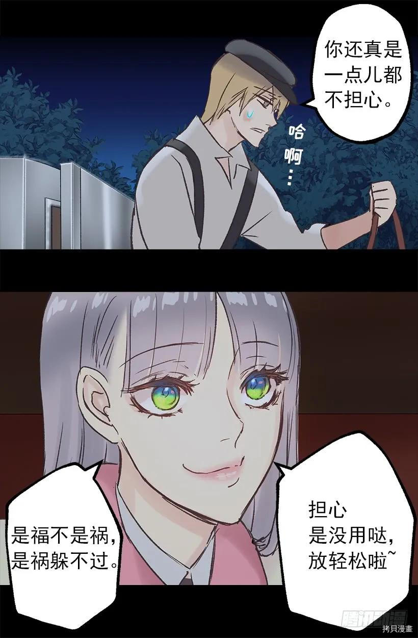 爵世恋人[拷贝漫画]韩漫全集-第11话无删减无遮挡章节图片 