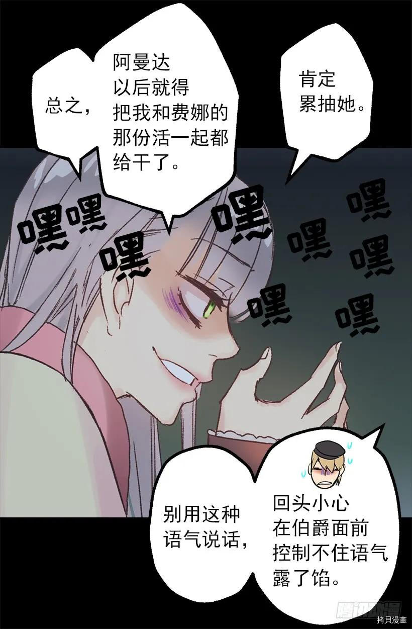 爵世恋人[拷贝漫画]韩漫全集-第11话无删减无遮挡章节图片 