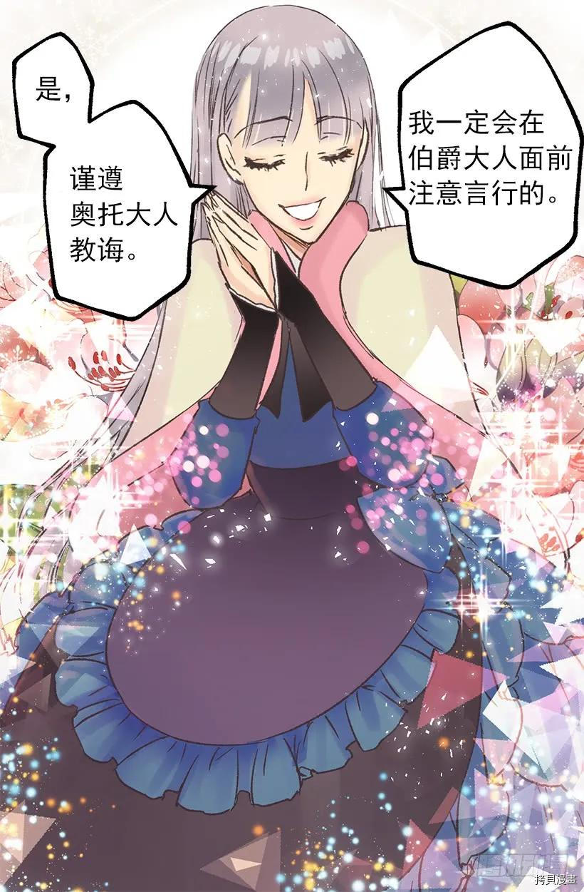 爵世恋人[拷贝漫画]韩漫全集-第11话无删减无遮挡章节图片 