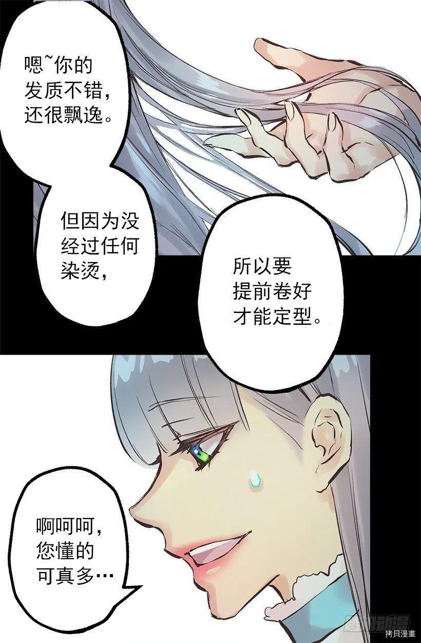 爵世恋人[拷贝漫画]韩漫全集-第111话无删减无遮挡章节图片 
