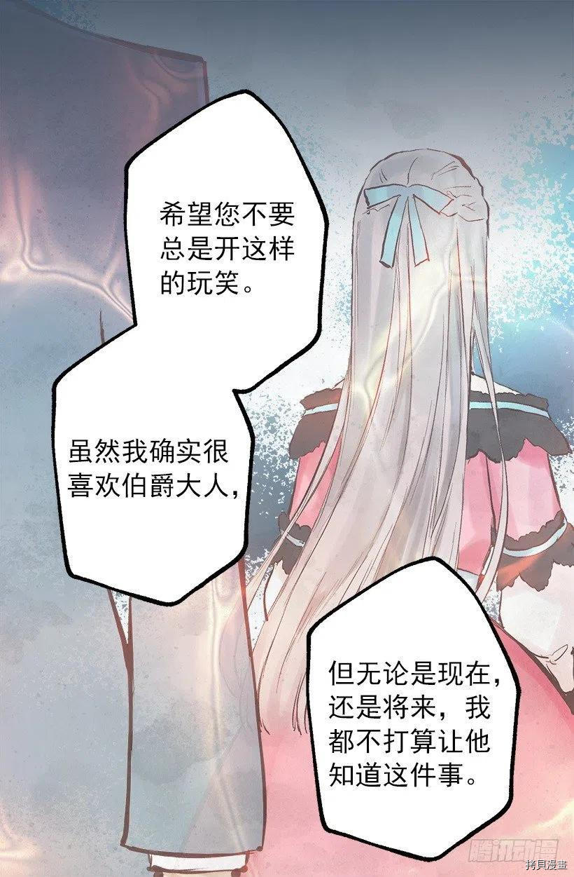 爵世恋人[拷贝漫画]韩漫全集-第112话无删减无遮挡章节图片 