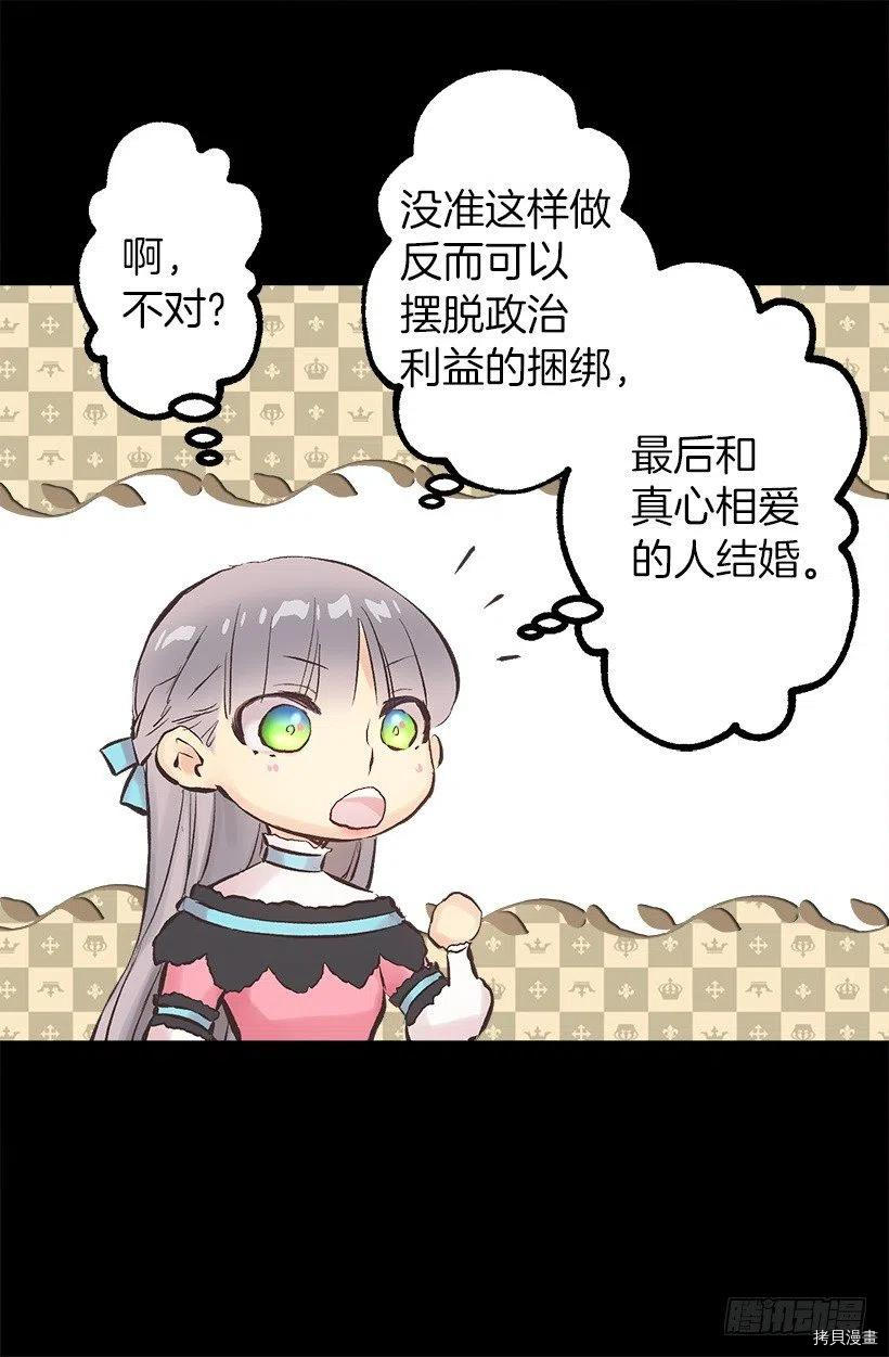 爵世恋人[拷贝漫画]韩漫全集-第113话无删减无遮挡章节图片 