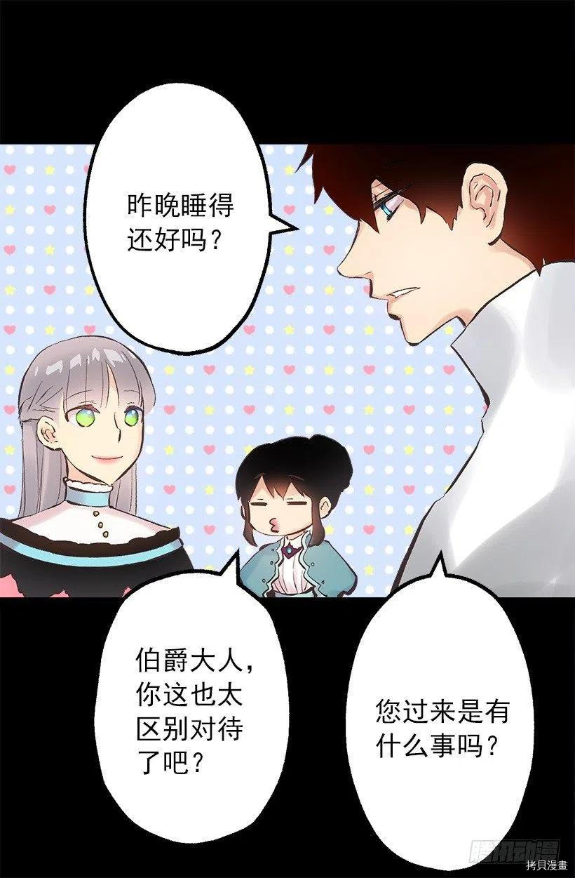 爵世恋人[拷贝漫画]韩漫全集-第113话无删减无遮挡章节图片 