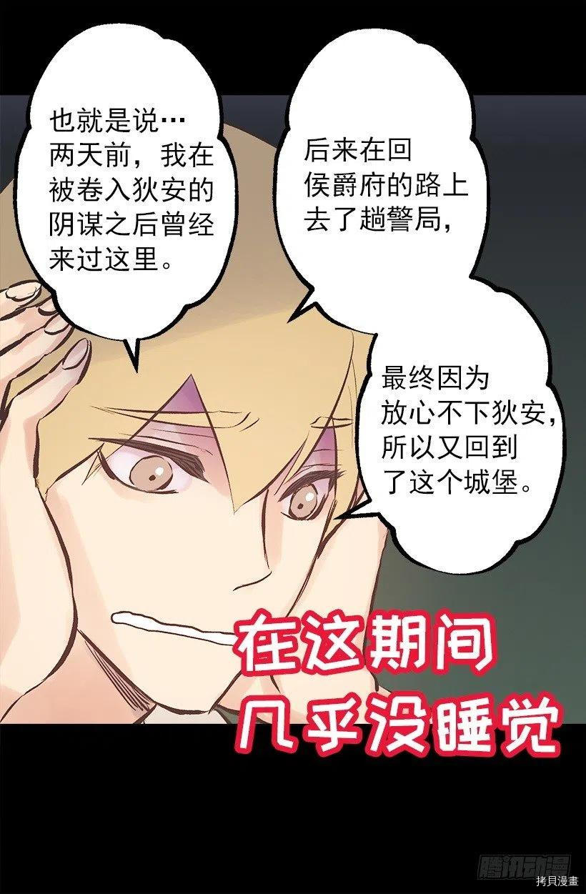 爵世恋人[拷贝漫画]韩漫全集-第114话无删减无遮挡章节图片 