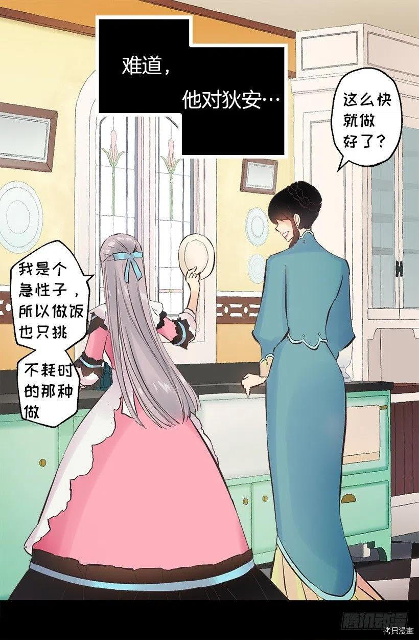 爵世恋人[拷贝漫画]韩漫全集-第117话无删减无遮挡章节图片 