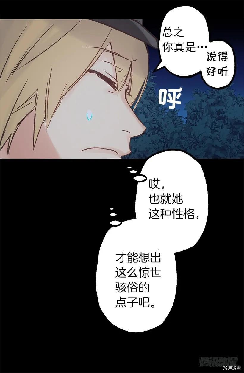 爵世恋人[拷贝漫画]韩漫全集-第12话无删减无遮挡章节图片 