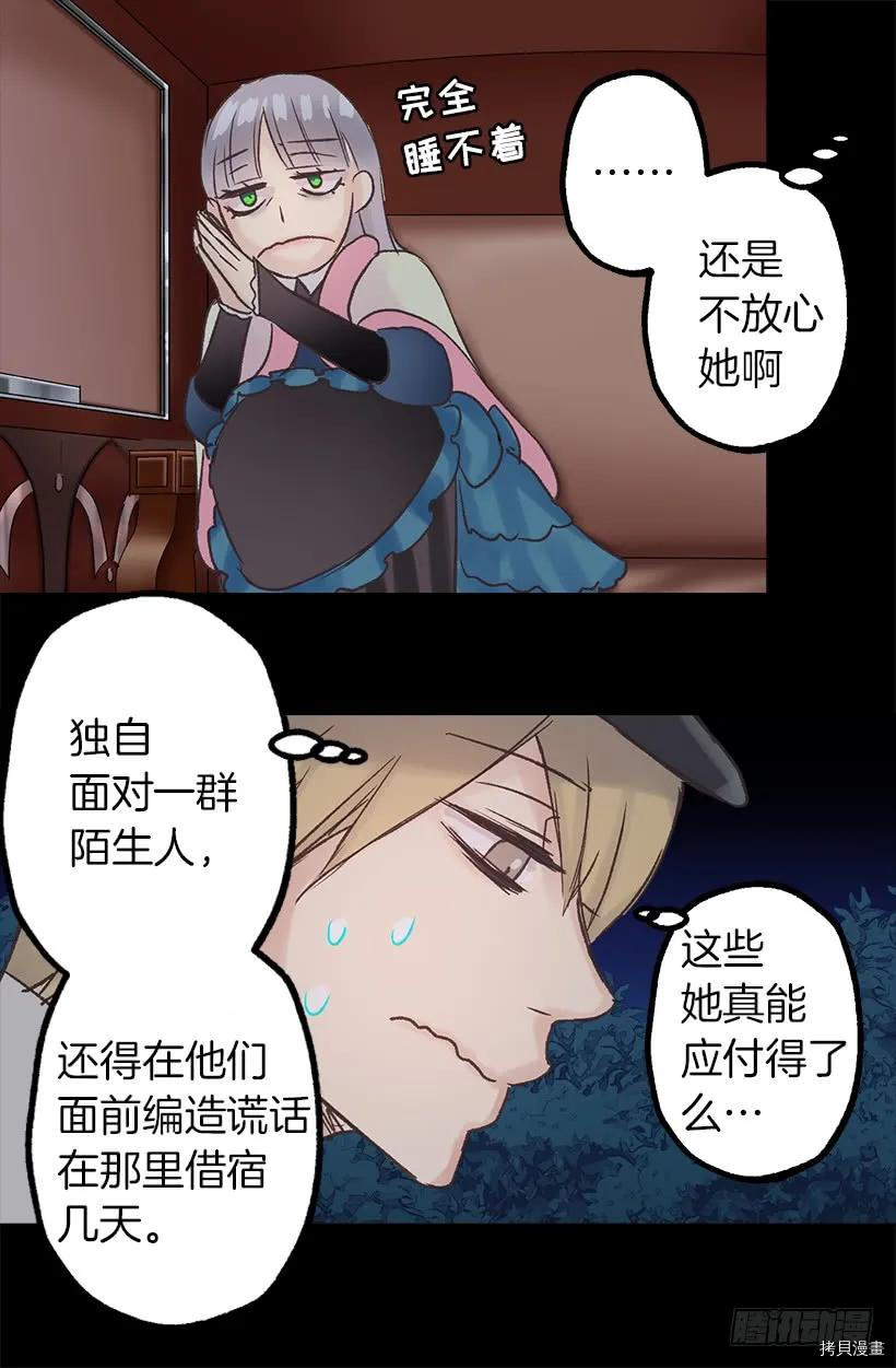 爵世恋人[拷贝漫画]韩漫全集-第12话无删减无遮挡章节图片 